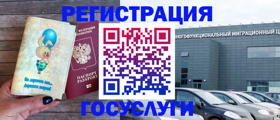 прописка 2025 в Завитинске