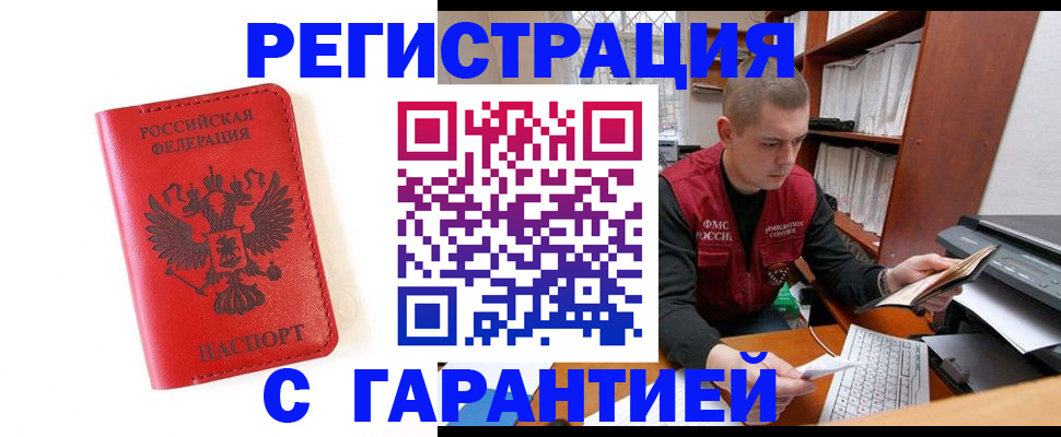 временная прописка в Завитинске