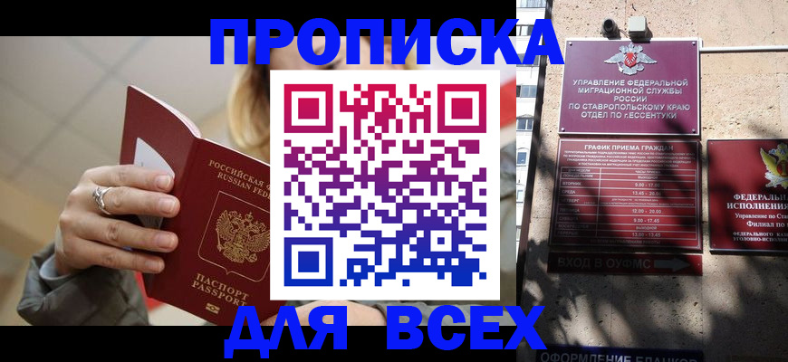 прописка регистрация в Завитинске